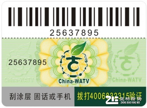 茶葉防偽標簽