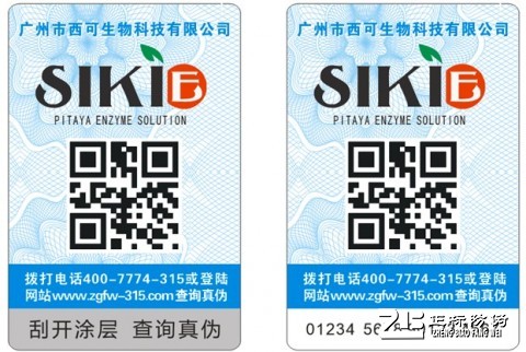 生物科技防偽標(biāo)