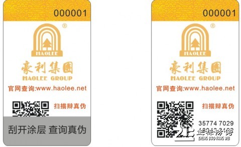 家具防偽標簽