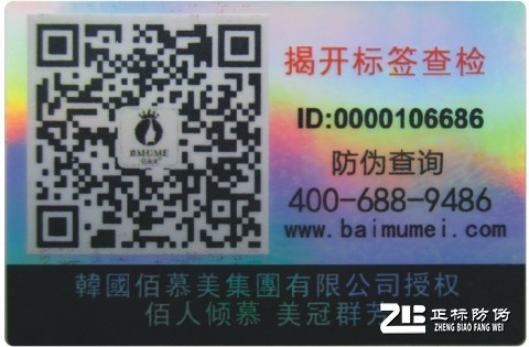 二維碼揭開防偽標(biāo)簽