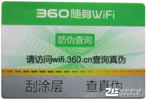 360數(shù)碼防偽標簽