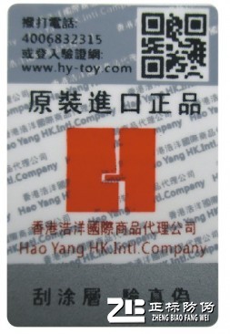 數(shù)碼揭開顯字防偽標簽