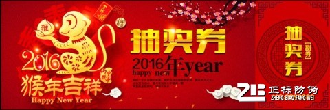 新年抽獎(jiǎng)劵
