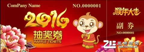 2016年抽獎(jiǎng)劵