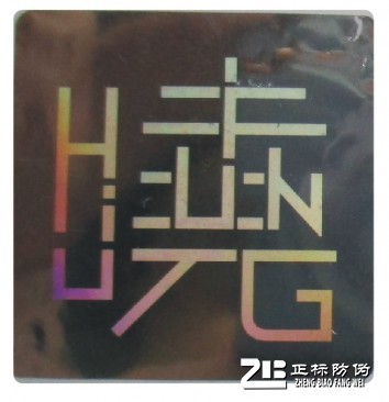防拆防偽標