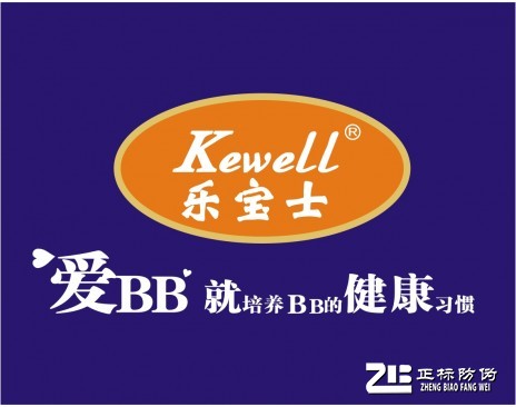 樂寶士