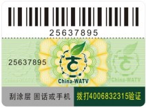 茶葉防偽標(biāo)簽