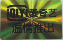 愛(ài)奇藝防偽標(biāo)