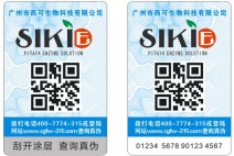 生物科技防偽標(biāo)
