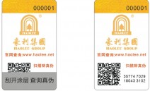 家具防偽標(biāo)簽
