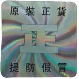 激光鐳射一次性防偽標(biāo)簽