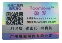 二維碼防偽標(biāo)簽