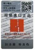 數(shù)碼揭開(kāi)顯字防偽標(biāo)簽