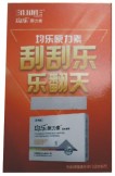 均樂(lè)原力素刮刮樂(lè)