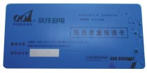 防偽質(zhì)量保修卡