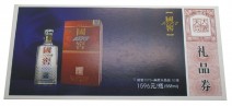 國窯1983禮品劵