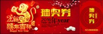 新年抽獎(jiǎng)劵
