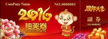 2016年抽獎(jiǎng)劵