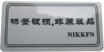 防拆防偽標(biāo)簽