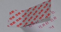 揭開(kāi)顯字已開(kāi)封防偽標(biāo)簽
